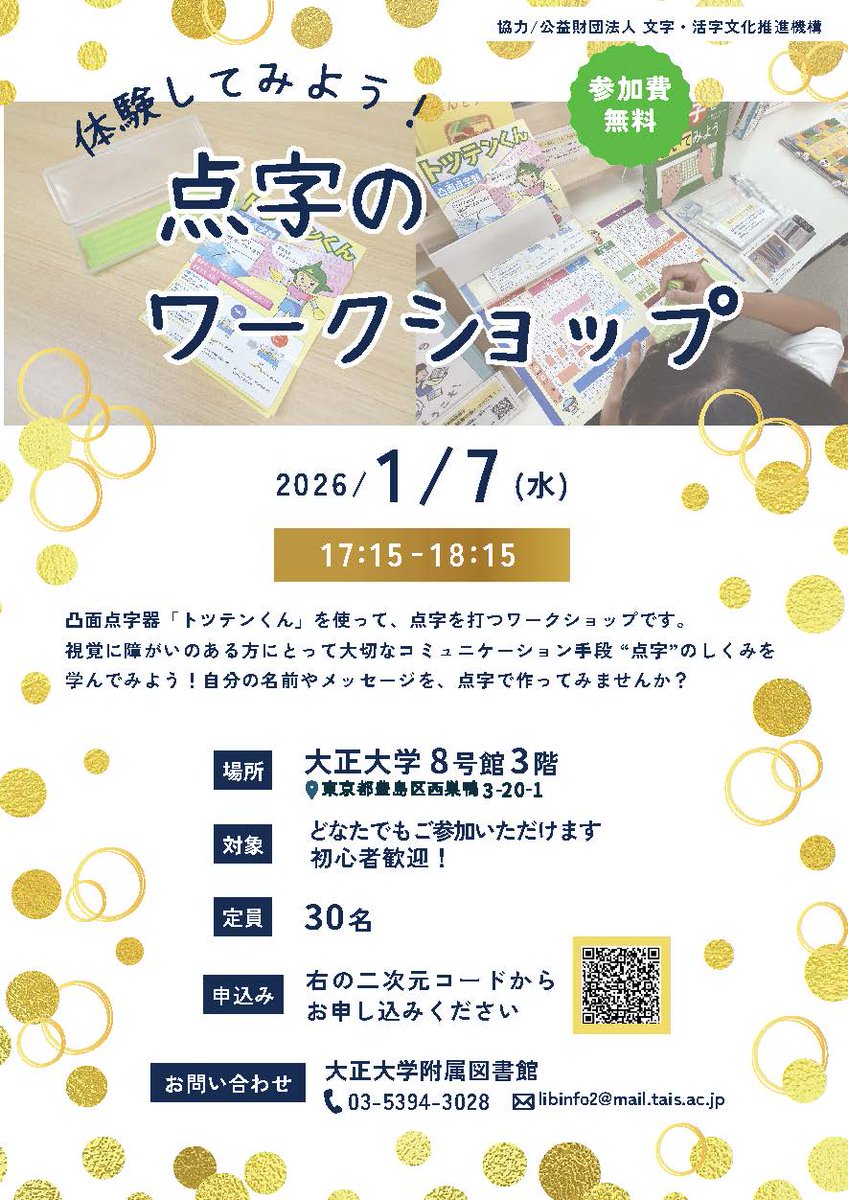 文字・活字文化推進機構 (@kodomo_dokusho) / Posts / X