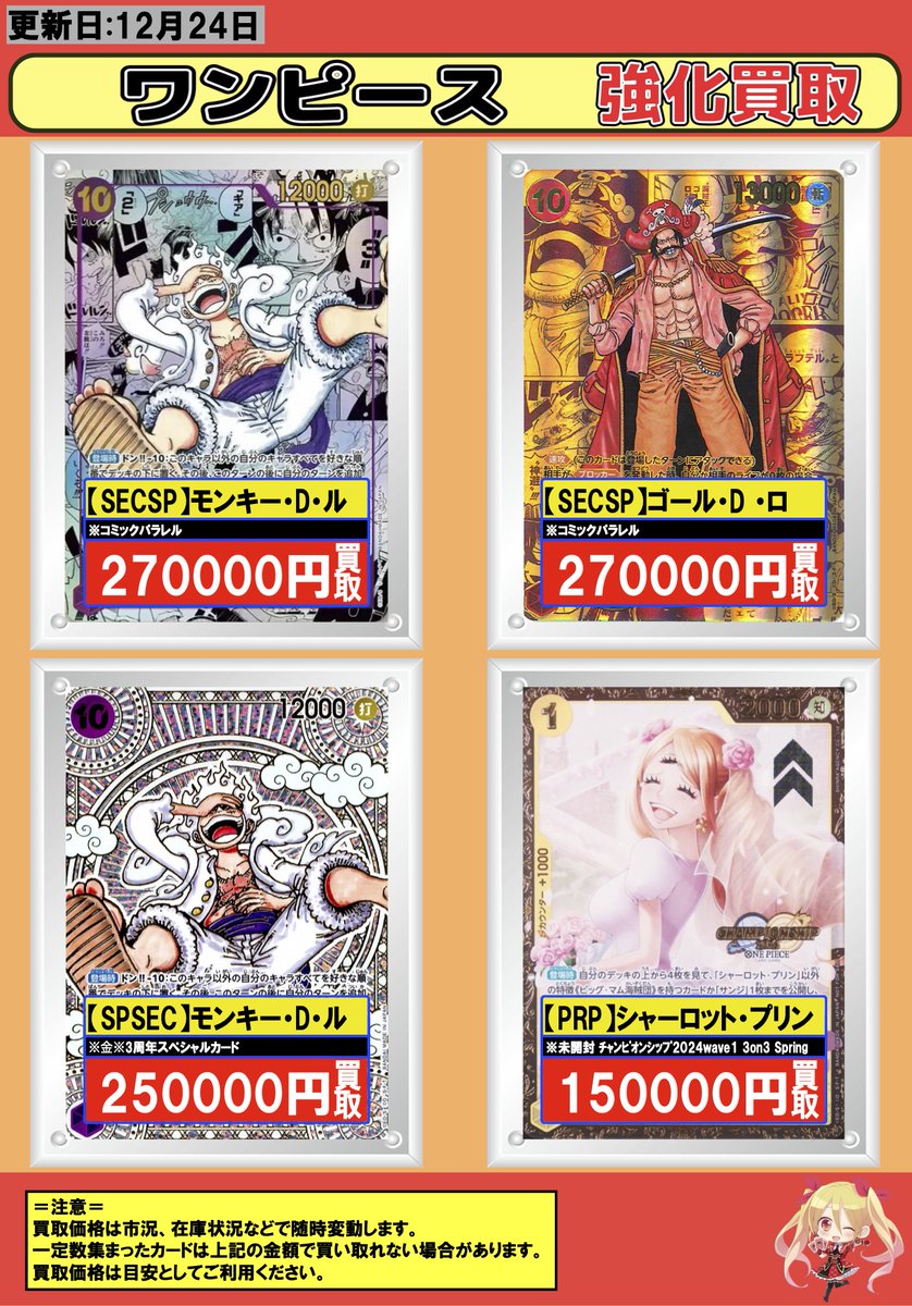 フルコンプ　まとめ売り＋α ワンピースカード】#買取 #フルコンプ #横浜 12/25 🔥SP,パラレル系超