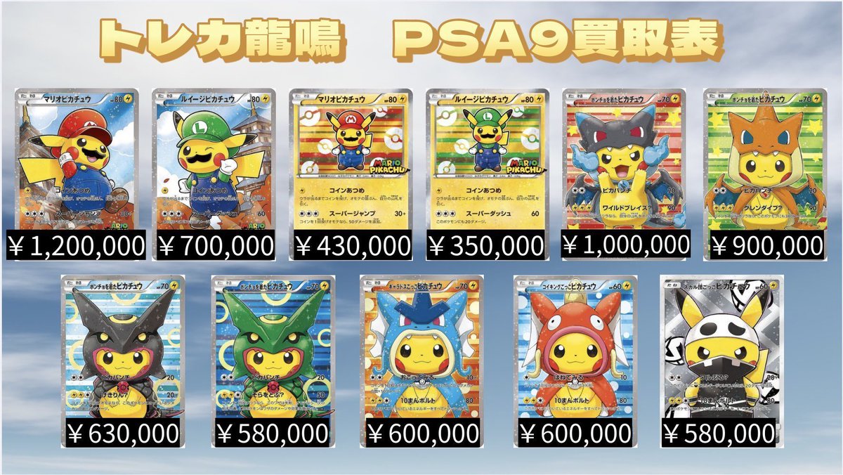🔥12月24日 ポケモンカード 強化買取🔥 PSA9 マリオピカチュウ P 294