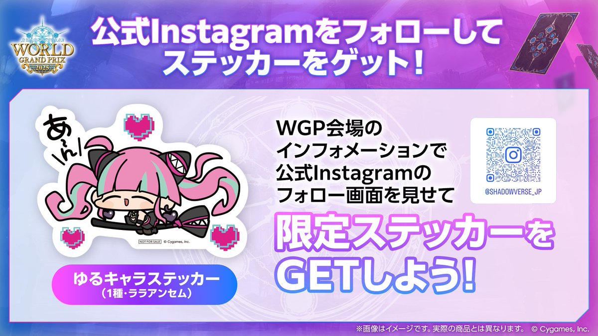 インスタフォローでステッカーもらえる！】 #シャドバWGP 会場にて 