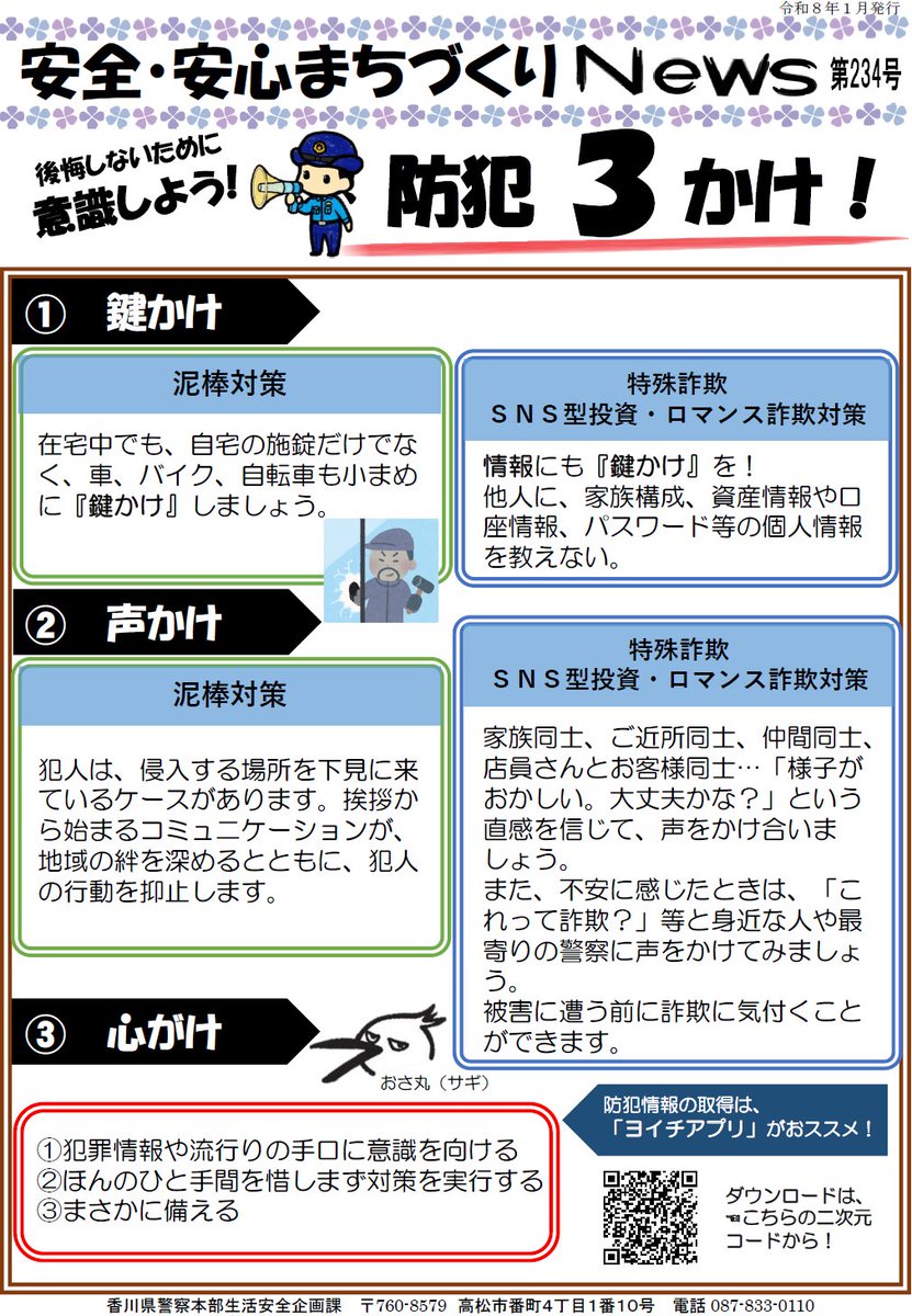 香川県警察 (@kagawapolice) / Posts / X