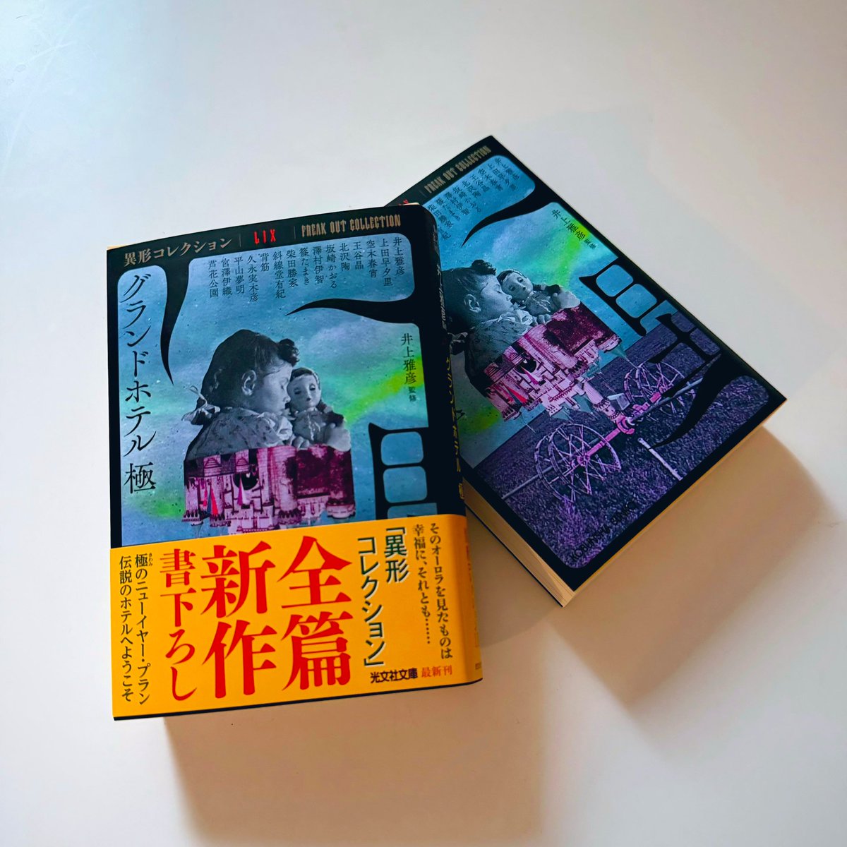 井上雅彦 (@phantasticnight) / Posts / X