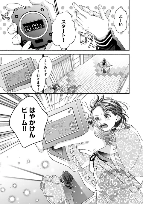 ✨🪭本日更新🪭✨
『身に覚えのない溺愛ですが
 そこまで愛されたら仕方ない 
 忘却の乙女は神様に永遠に愛されるようです』

連載ページはこちら🔽
https://t.co/IXhuyucHMY

「はやかけんビーム」が出せるようになった楓。紫乃は街に繰り出し、仕事復帰のための実践を提案し…?
 #みに愛 