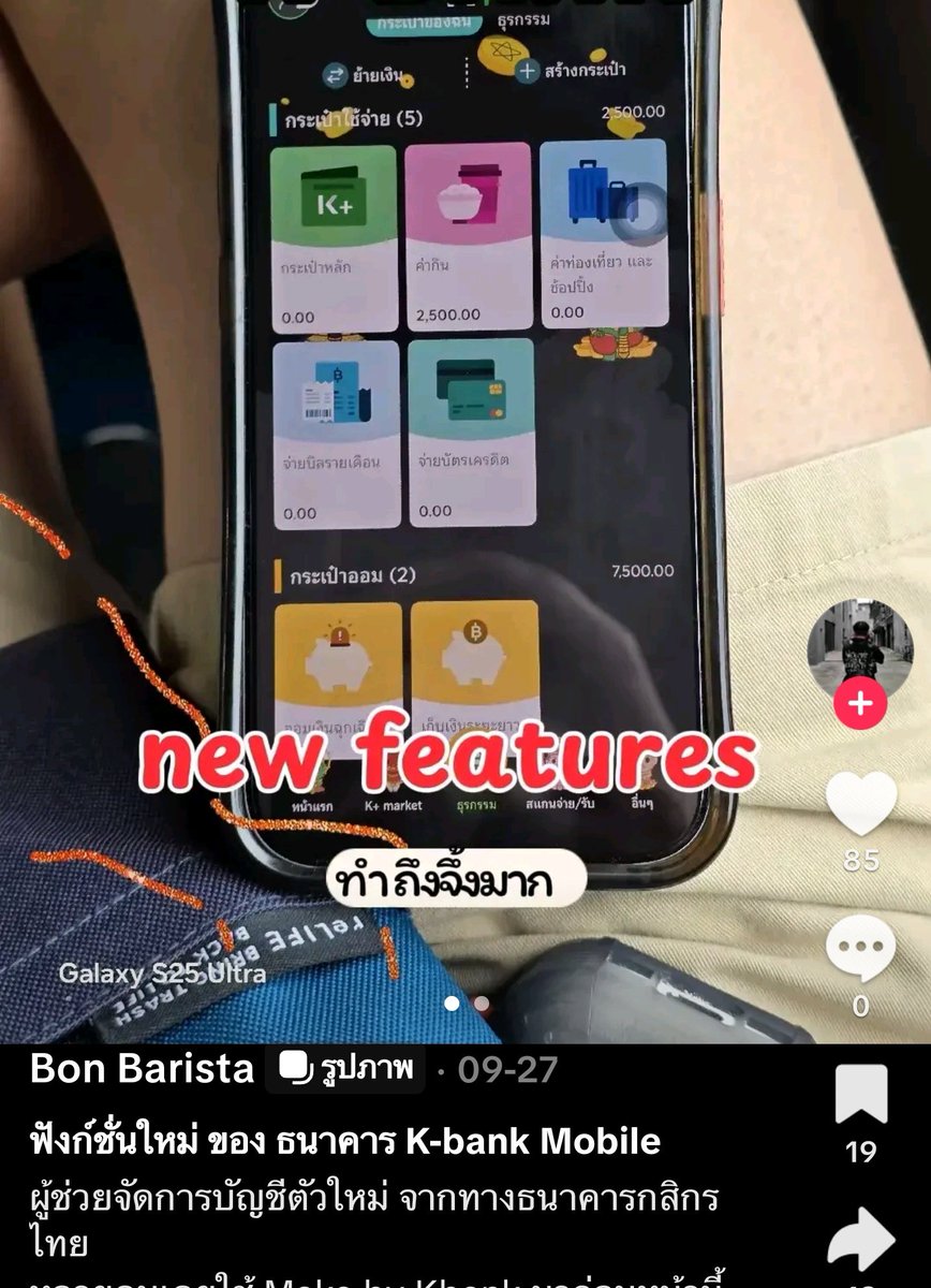 เจอมาใน TikTok แอพ K Plus ก็มีบัญชี K-epocket เริ่มนิยมกันละเเหละ แบ่งกระเป๋าเหมือน MAKE เหมาะกับคนที่ชอบใช้แอพกสิกรอยู่เเล้ว และใช้คู่กับธีมแอพและสลิป Kbank