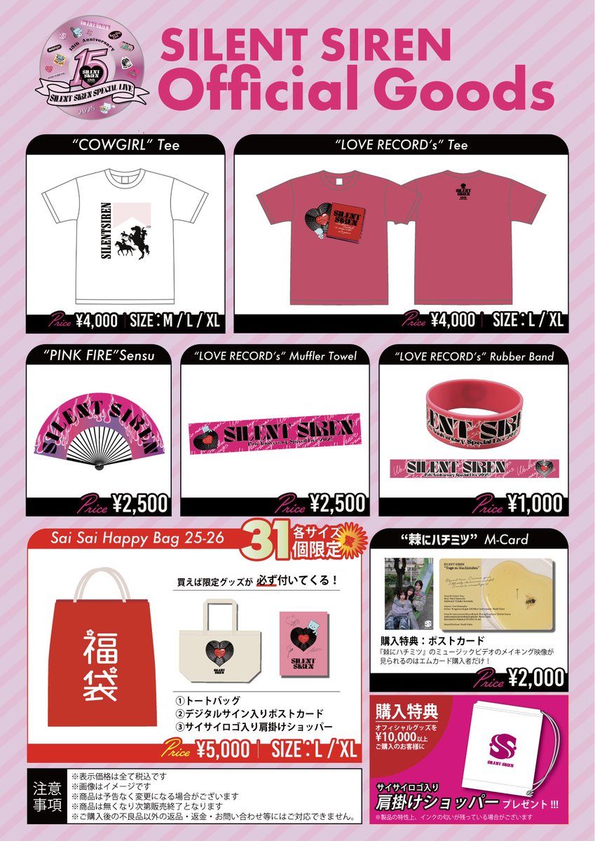 SILENT SIREN　グッズ　一覧 📢年末ライブグッズ情報公開📢 #SILENTSIREN 年末スペシャルライブ2025