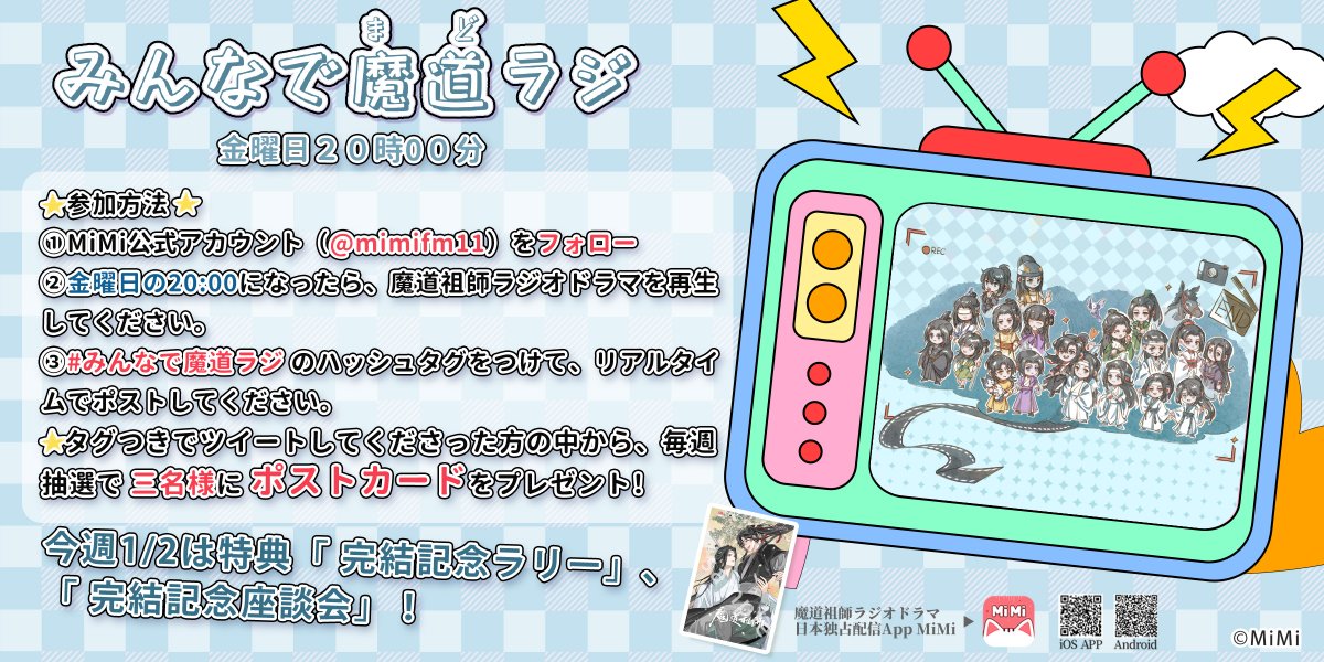 魔道祖師」日本語版ラジオドラマ 第三期後編好評配信中！/第三期後編CD