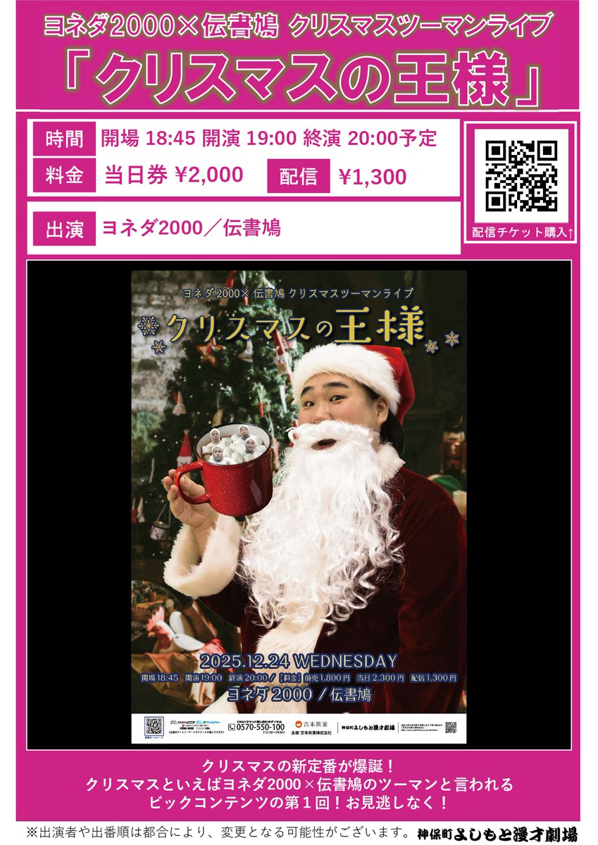 ✨本日の当日券情報✨】 当日券は劇場1階窓口にて販売！🎫 16:30