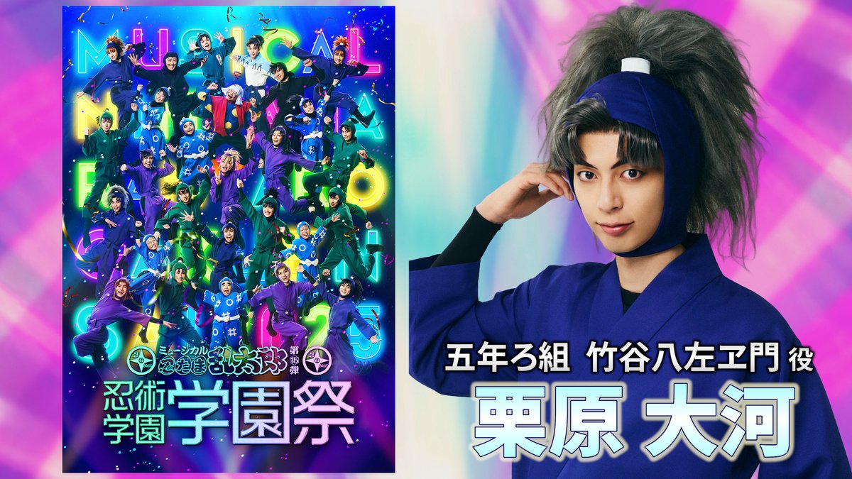 ミュージカル「忍たま乱太郎」公式アカウント (@nin_myu_info) / Posts / X