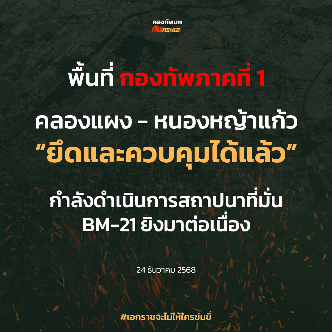 กองทัพบก ทันกระแส tweet media