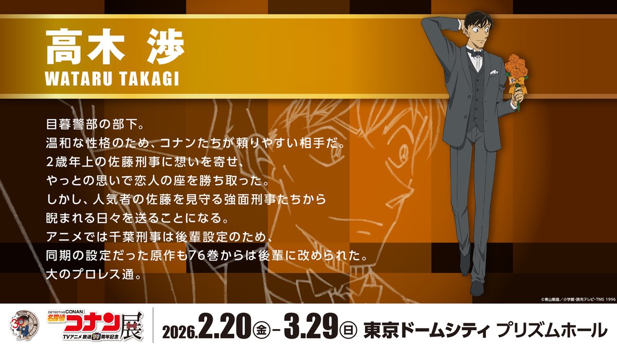 【公式】放送30周年記念 名探偵コナン展 tweet media