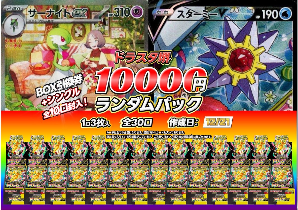 ポケカ ⭐10000円ランダムパック⭐ ✨✨販売中✨✨ 全30口