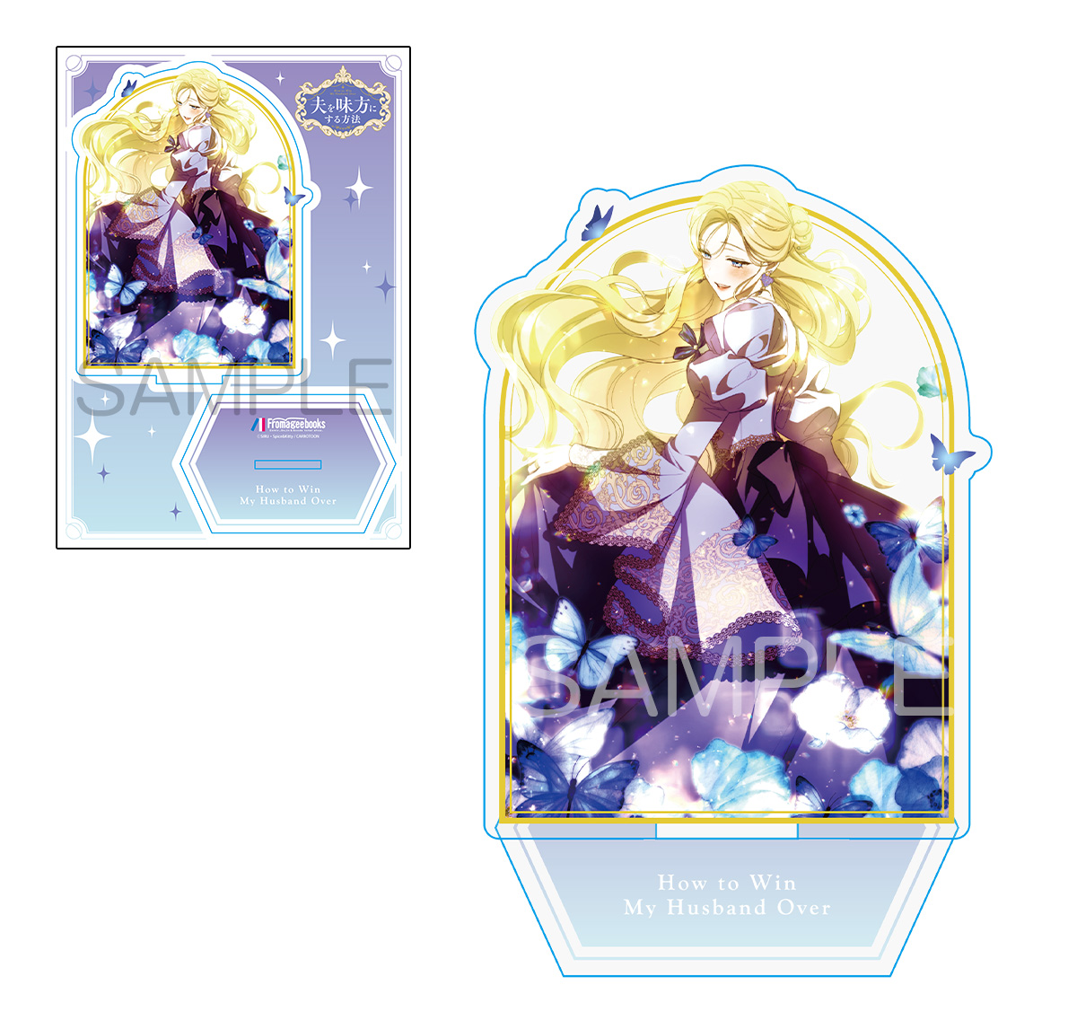 夫を味方にする方法