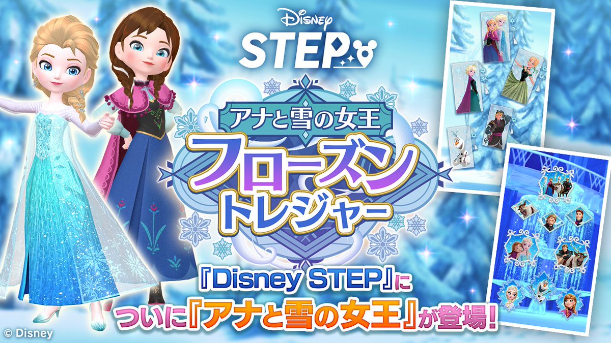 アナと雪の女王 フローズン・トレジャー」イベントが開催中！❄☃ 💎新