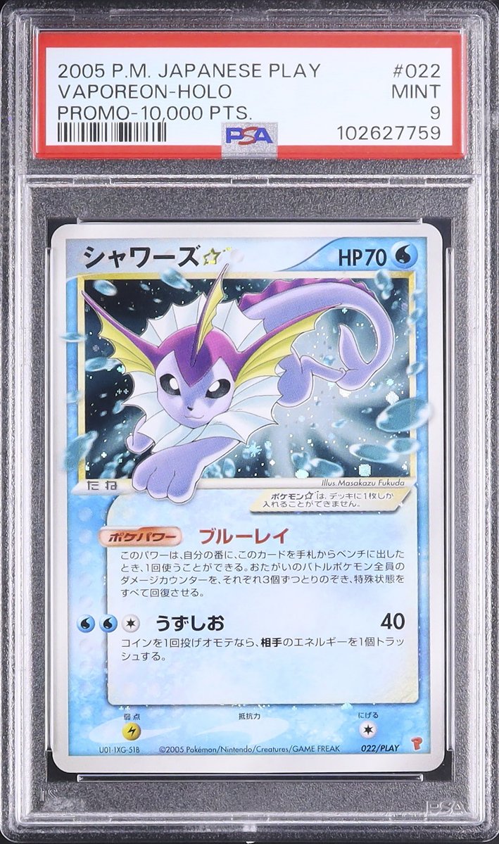 ⏰DASH出品紹介：L2351 『シャワーズ☆ プロモ 色違い ゴールドスター