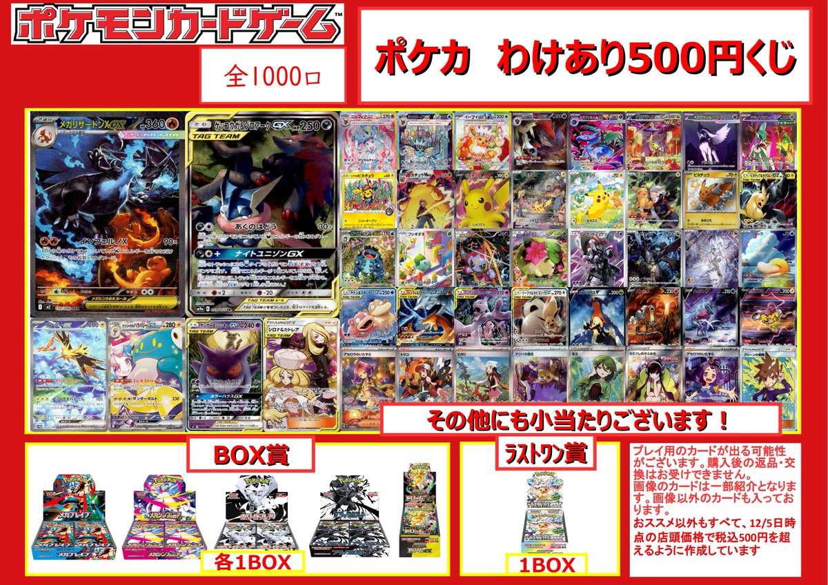ポケカ 🎊わけあり500円くじ販売開始🎊 🔥大当たりは…ﾒｶﾞﾘｻﾞｰﾄﾞﾝex(SAR