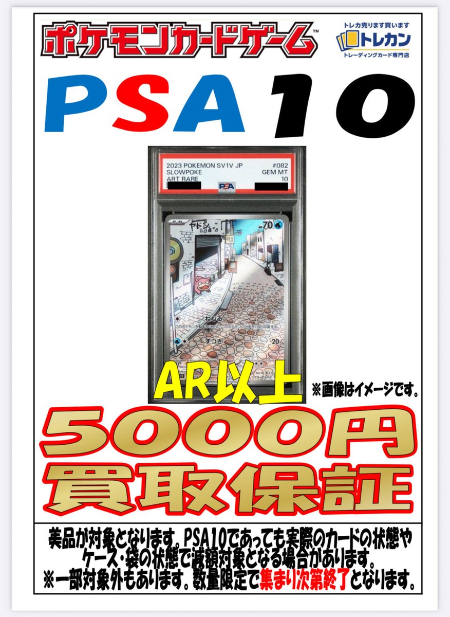 トレカン秋田楢山店〔公式〕 (@torekanakita) / Posts / X