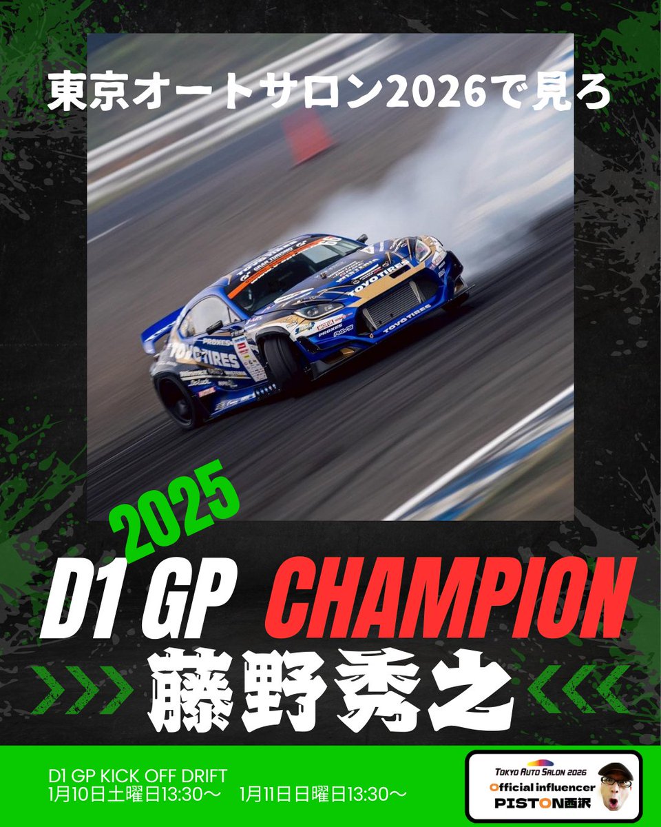東京オートサロン 2026 1/64 GR86 inno D1GP 2台セット - メルカリ
