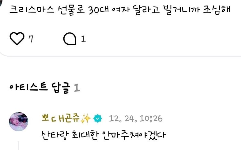 👤 Be careful, I'm gonna ask for a woman in her 30s for Christmas
🐶 I'll try to avoid Santa as much as possible

🤣😭🤣😭🤣😭🤣