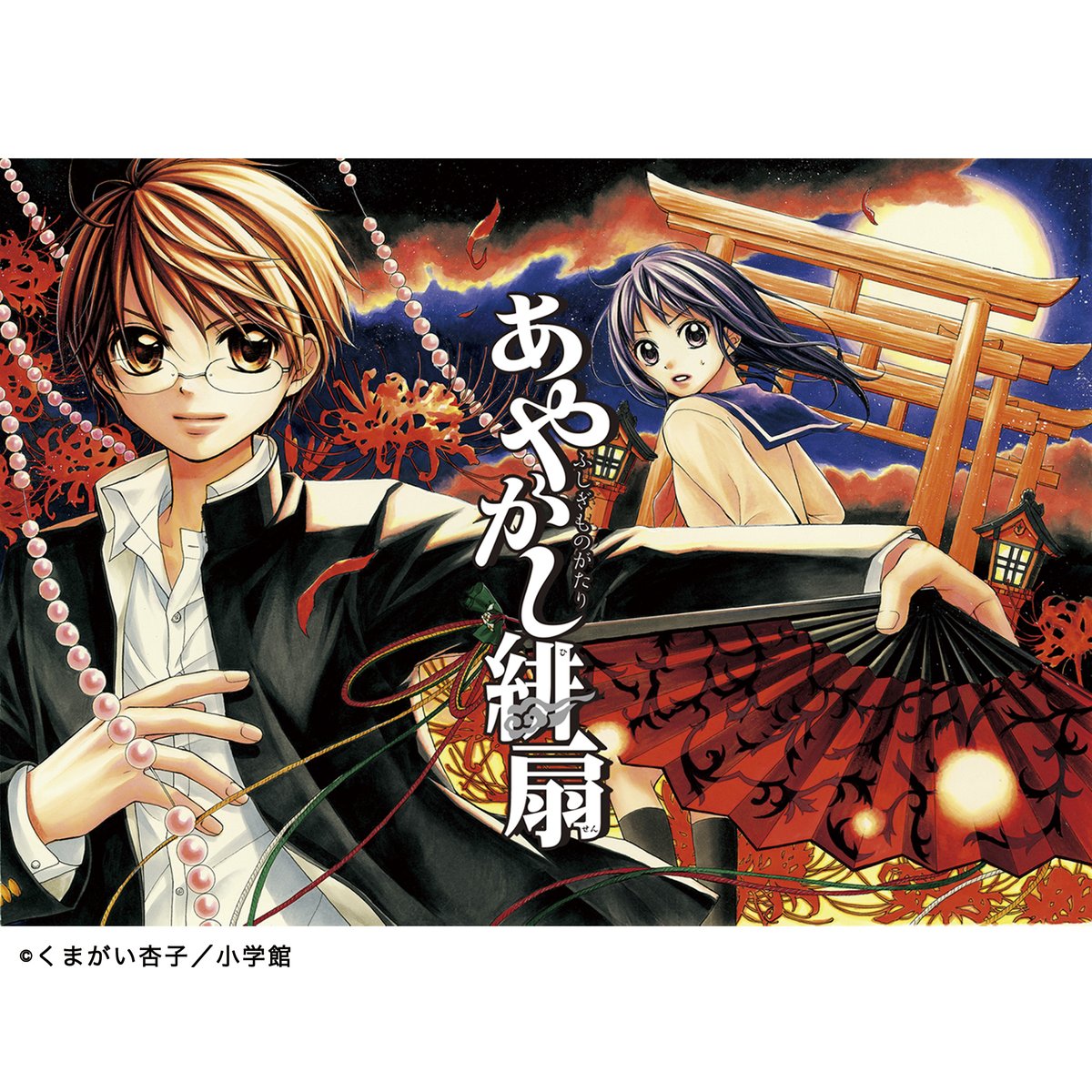 hakuchikudo's tweet image. くまがい杏子先生の人気作『あやかし緋扇』に登場する「陵の緋扇」の再販が決定！本日より、白竹堂直営店舗、公式オンラインショップにてご注文いただけます。この機会にぜひご覧くださいませ。

▼詳細はこちら
hakuchikudo.jp/products/ayaka…

#あやかし緋扇 #くまがい杏子 #ShoComi #白竹堂 #扇子
