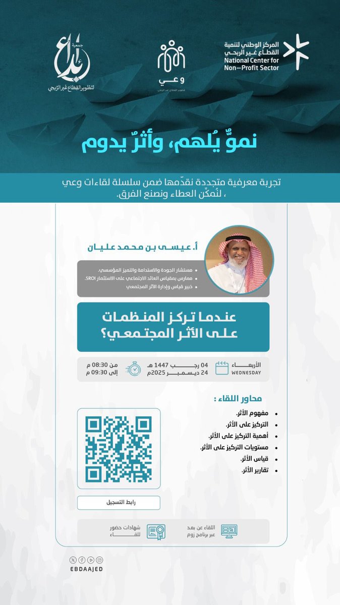 جمعية إبداع لتطوير القطاع غير الربحي tweet media