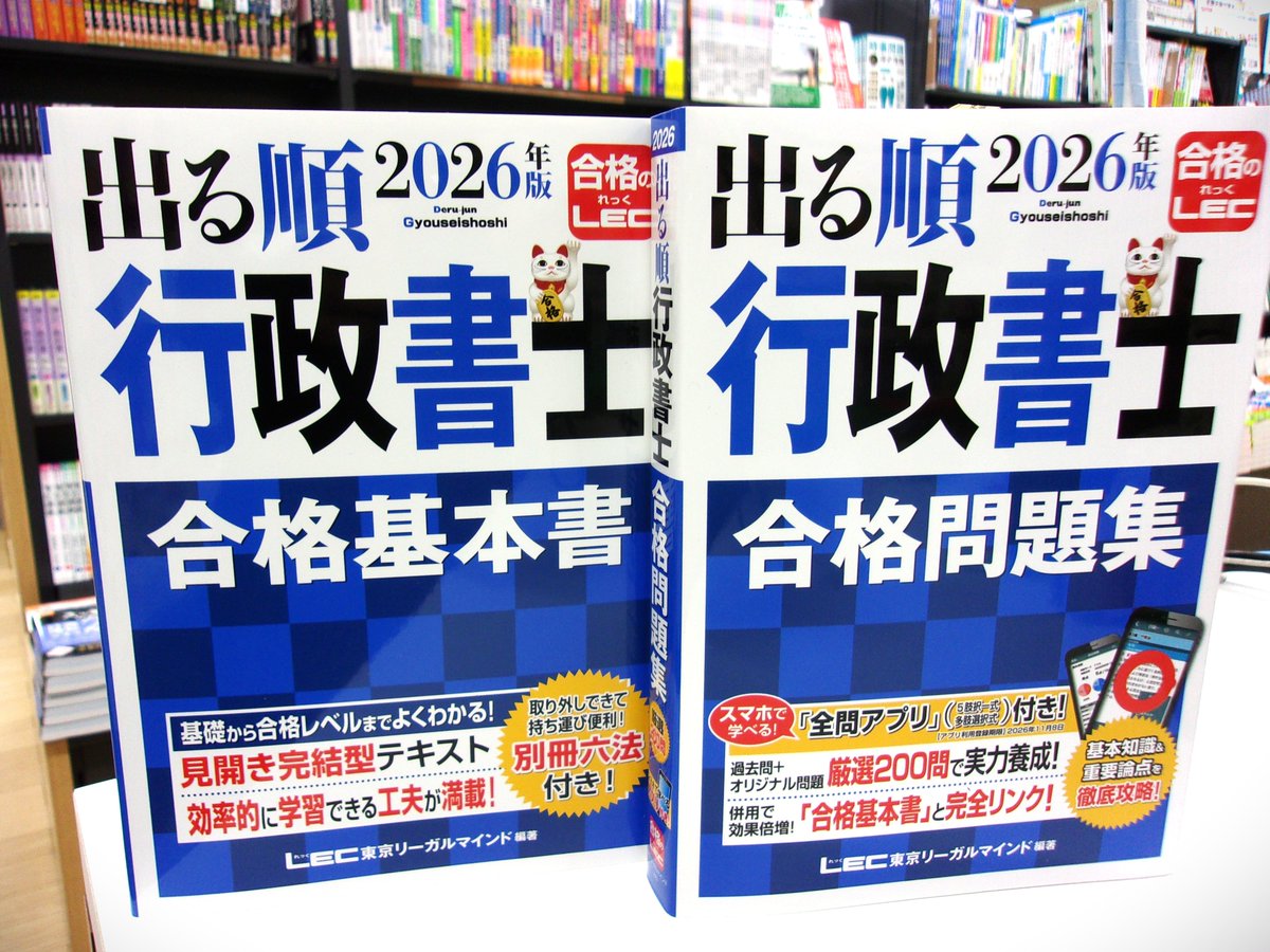 3F書籍部】2点刊行！ 『出る順行政書士合格基本書 2026年版』 『出る