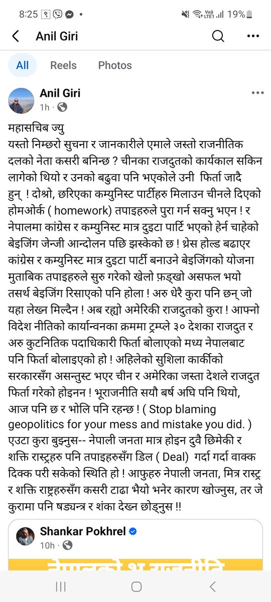 एमाले महासचिबज्यूलाइ कुटनैतिक बीटका दुइ अब्बल अग्रज पत्रकारले राम्रो सुझाव दिनुभएछ । 
<a href="/journoprk/">Parshuram Kaphle 🇳🇵</a> <a href="/anilkathmandu/">Anil Giri</a> 🙏