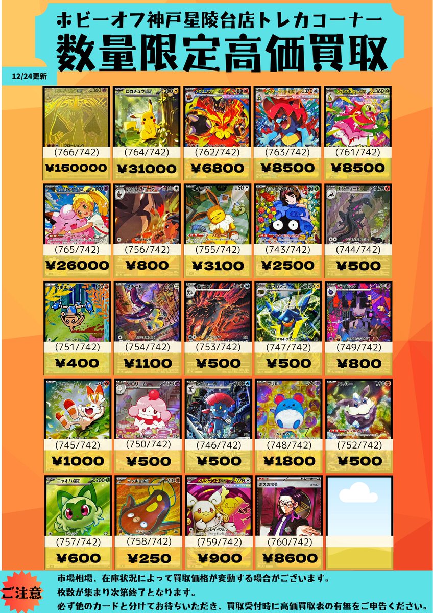 ホビーオフ神戸星陵台店トレカコーナー (@HOBBYOFFKB_CARD) / Posts / X