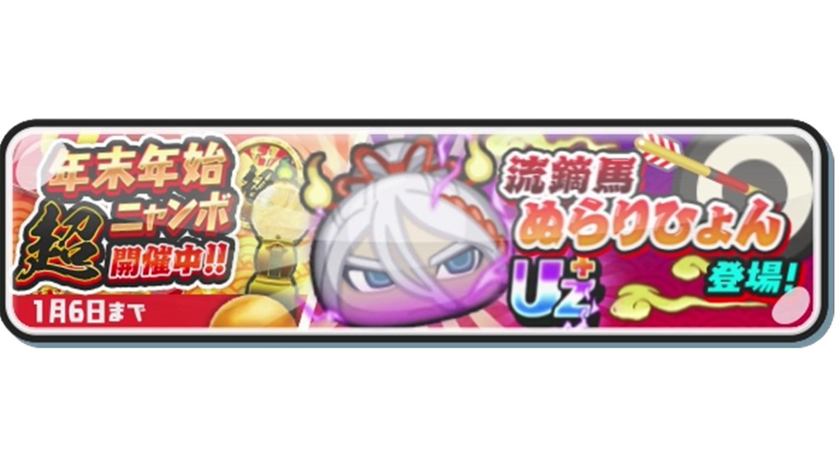 妖怪ウォッチ ぷにぷに公式 (@yokai_punipuni) / Highlights / X
