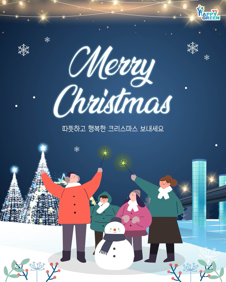 인천광역시 계양구 (@happy_gyeyang) on Twitter photo 