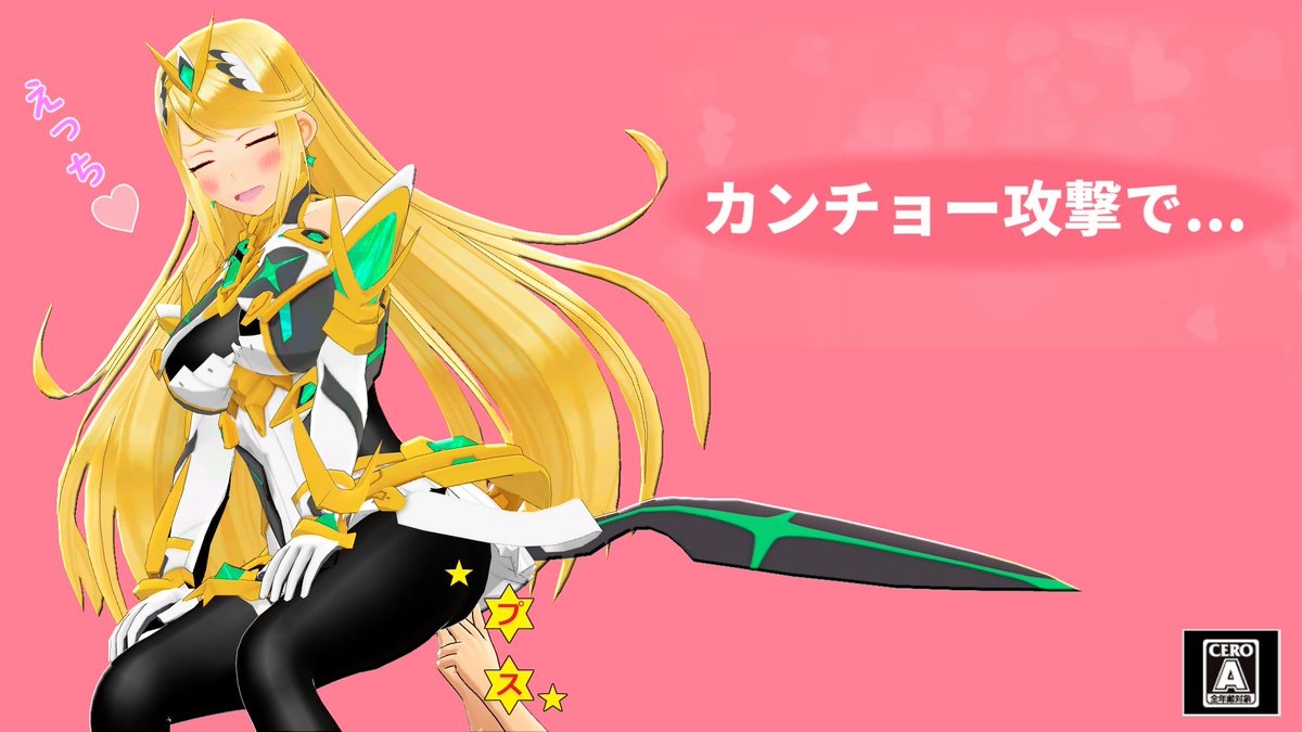 YOUYOUYOU3399's tweet photo. カンチョー攻撃で…（やられ役：ヒカリ）
【ポーズ：majoさん】
#ヒカリ
#Mythra https://t.co/hWeRJFQYEz