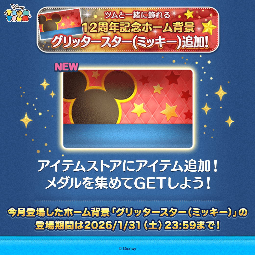 LINE：ディズニー ツムツム公式 (@LINE_tsumtsum_j) / Posts / X