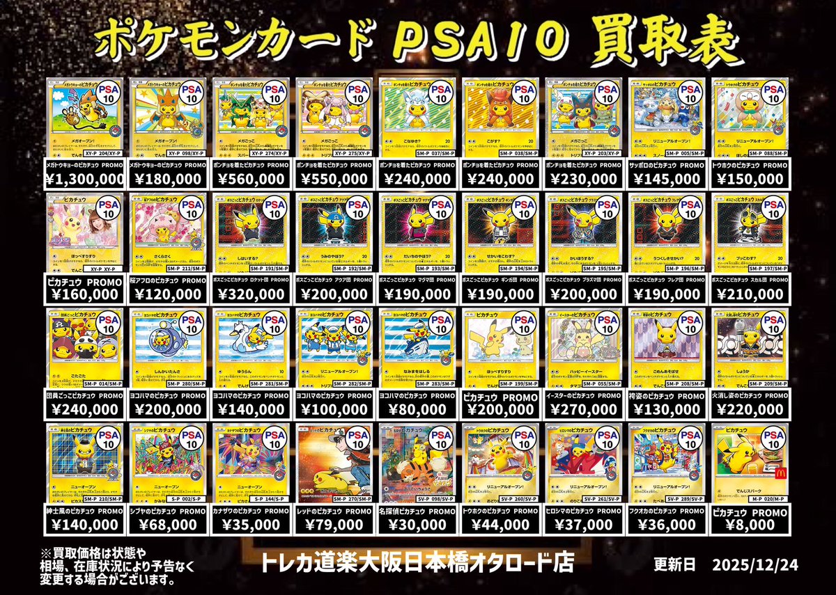 ⭐️トレカ道楽 大阪日本橋オタロード店⭐️ ⚡️ #ポケカ PSA10 買取