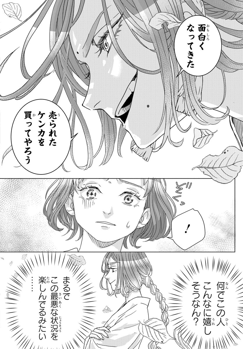 重めの神に執着される話(4/14) 
