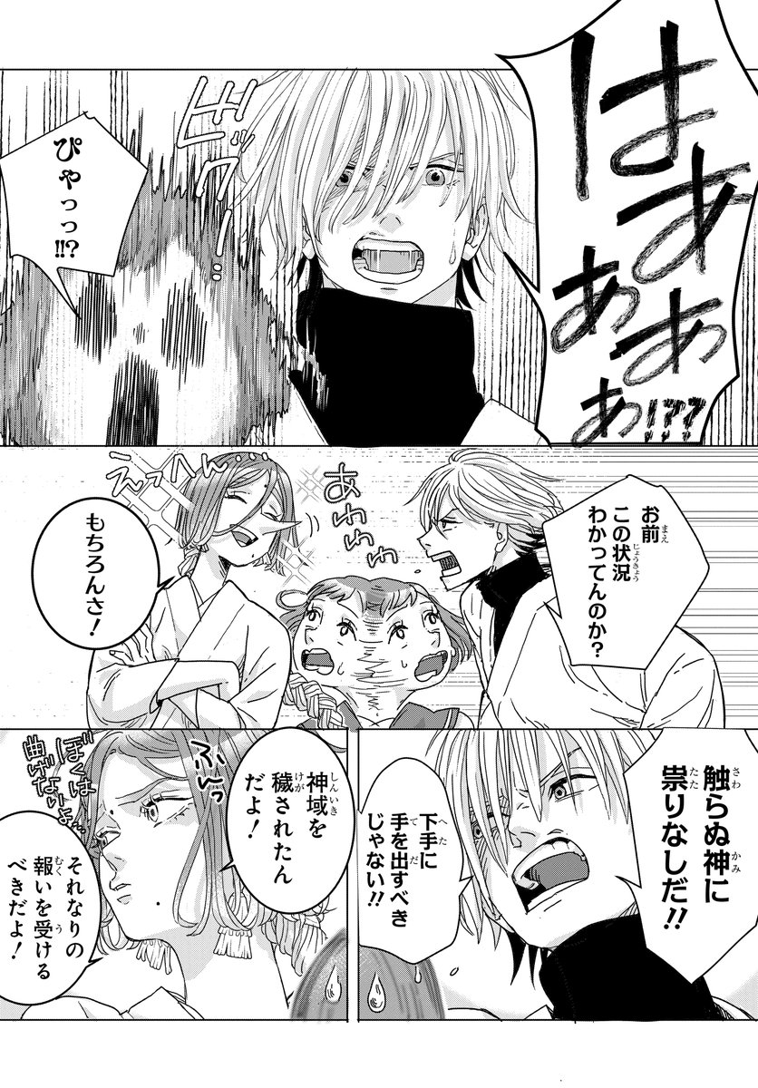 重めの神に執着される話(5/14) 