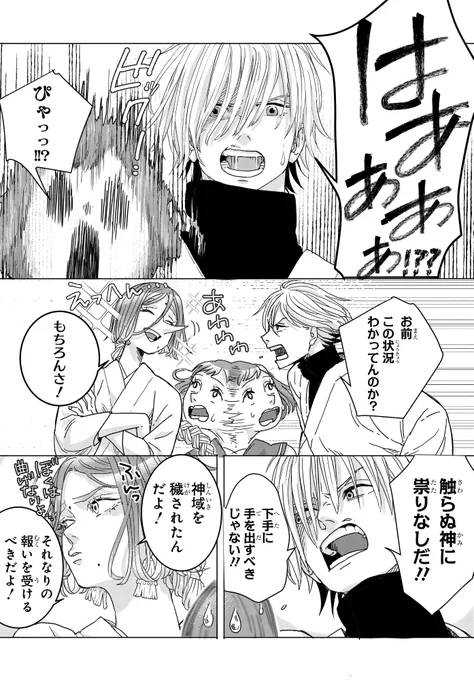 重めの神に執着される話(5/14) 