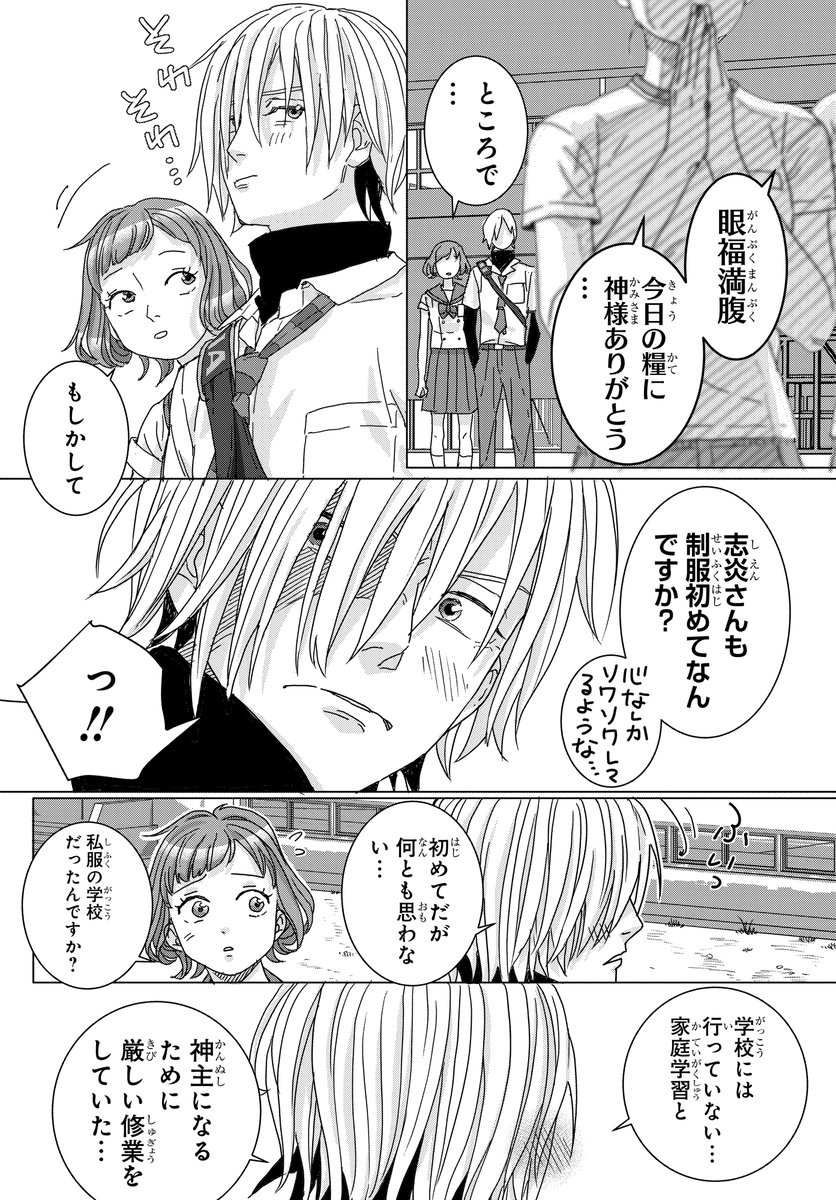 重めの神に執着される話(6/14) 