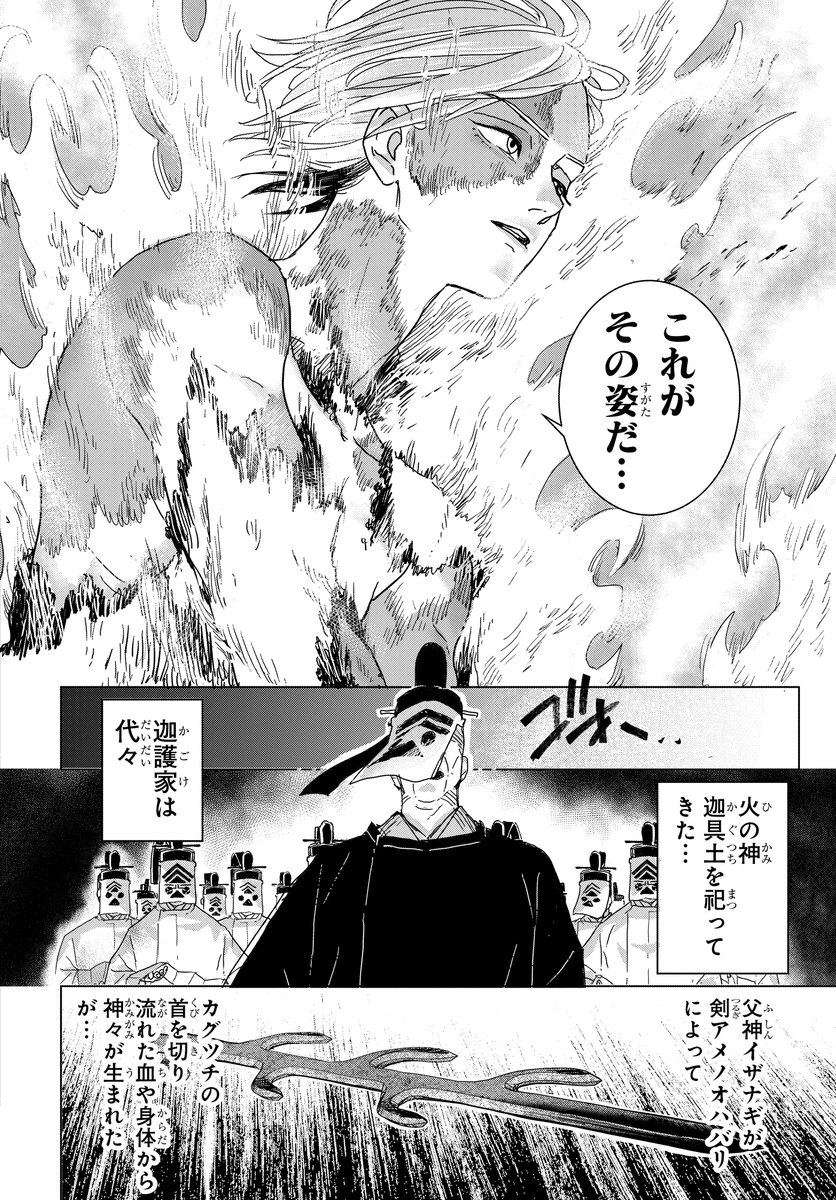 重めの神に執着される話(11/14) 