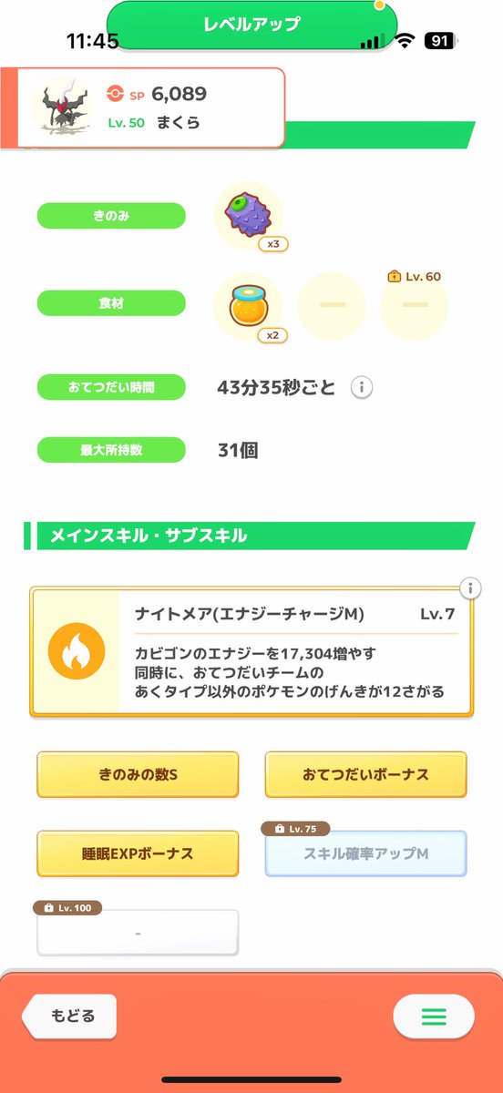 subayai_kani's tweet photo. #イブの夜もポケモンと
イブの夜はこのポケモンと眠ります😴✨ 

おてきの睡ボダークライ！

@PokemonSleepApp
#ポケスリ #ポケモンスリープ https://t.co/0GGOdizS1P