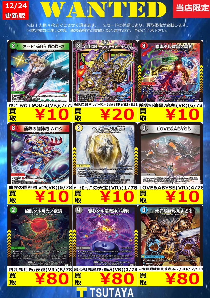 デュエルマスターズ買取金額 更新しました！ 尚、規定枚数に達し次第