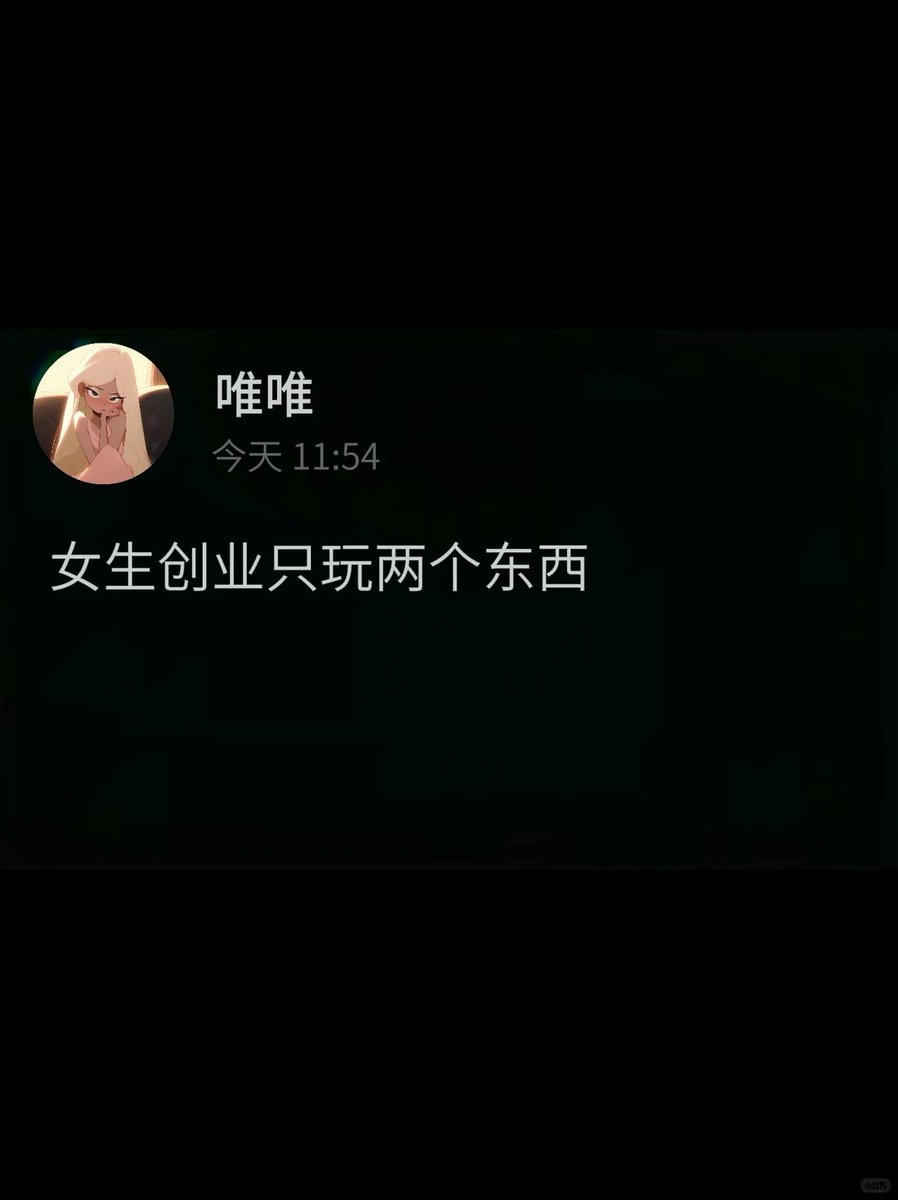 女生创业只玩俩哥东西