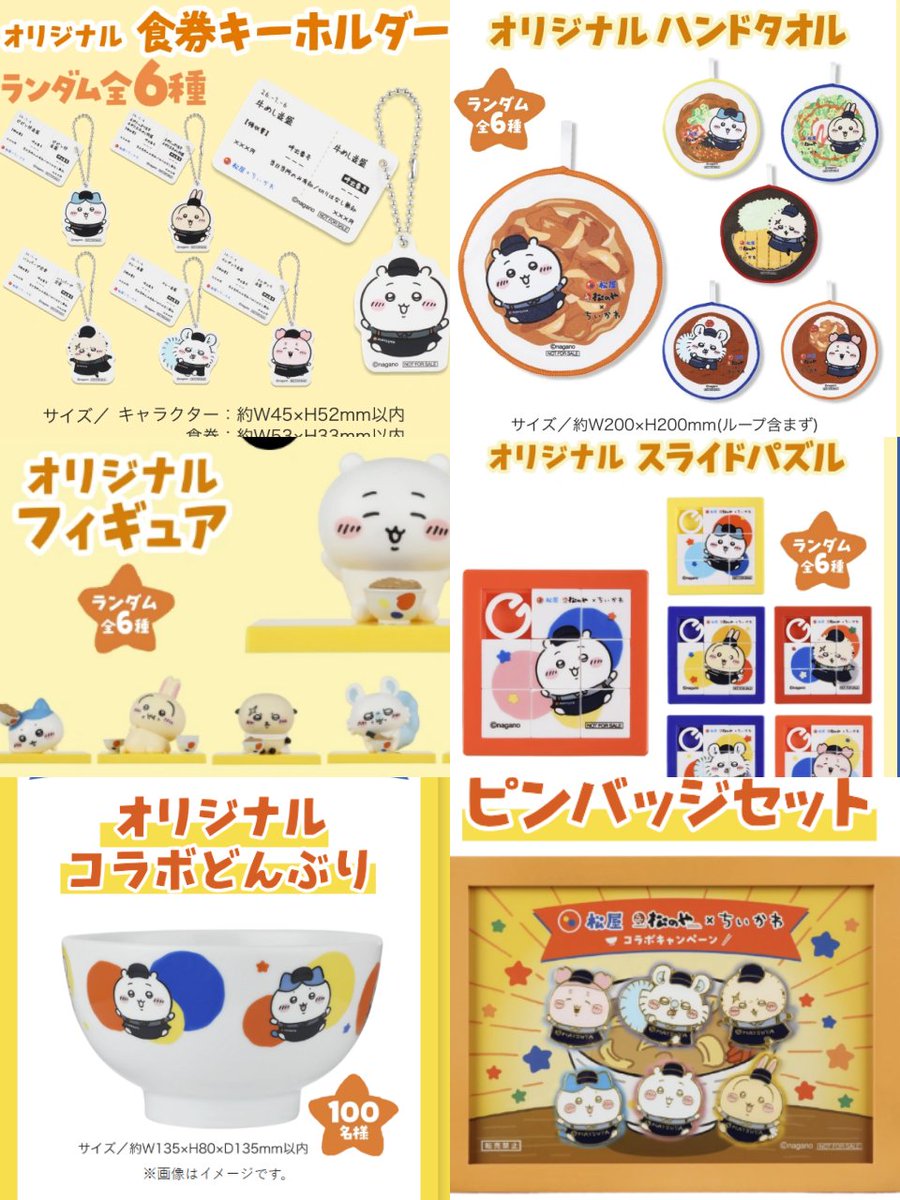 ちいかわ 松屋 食券キーホルダー 6種コンプセット ちいかわ 松屋 食券キーホルダー 6種コンプセット＋ピック6本 - メルカリ