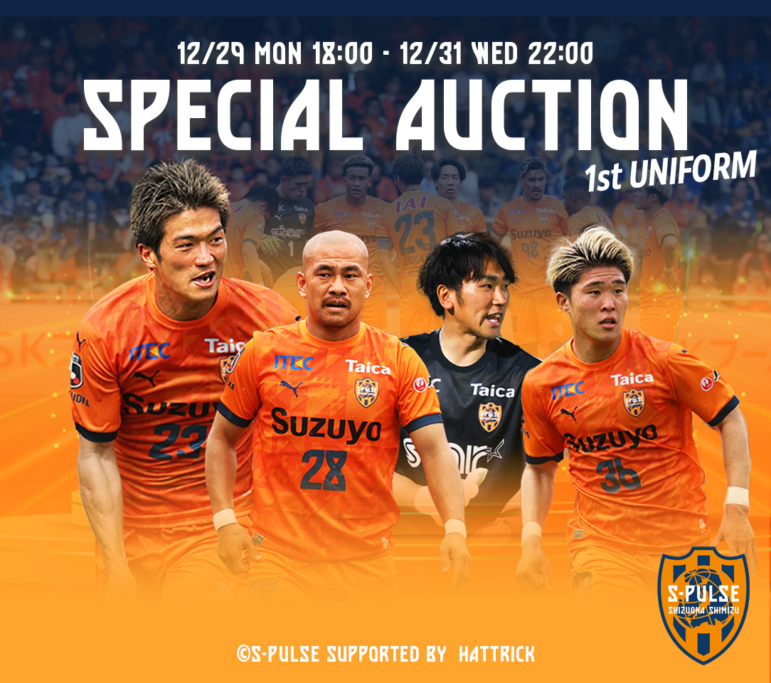 ◤ 予告 ◢ 清水エスパルス 2025シーズン スペシャル𝘼𝙐𝘾𝙏𝙄𝙊𝙉