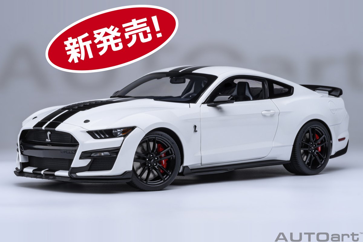 ミニカー Autoart ford Mustang GT 新製品発売になりました。 1/18スケール「フォード マスタング