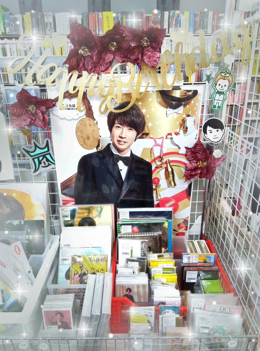 ジャニランド名古屋店🎄 ／ #嵐 #相葉雅紀 くん💚🎉 43歳のお誕生日