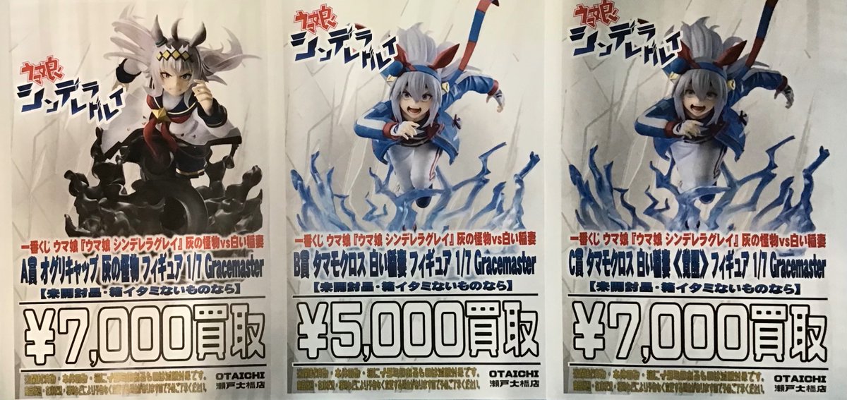 一番くじ ウマ娘 シンデレラグレイ オグリキャップ タマモクロス フィギュア 等 アニメ『ウマ娘 シンデレラグレイ』 BANPRESTO EVOLVE オグリキャップ