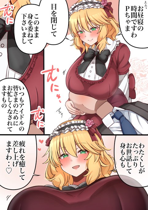 大人桃華が仕事で疲れたPを労ってくれる絵 