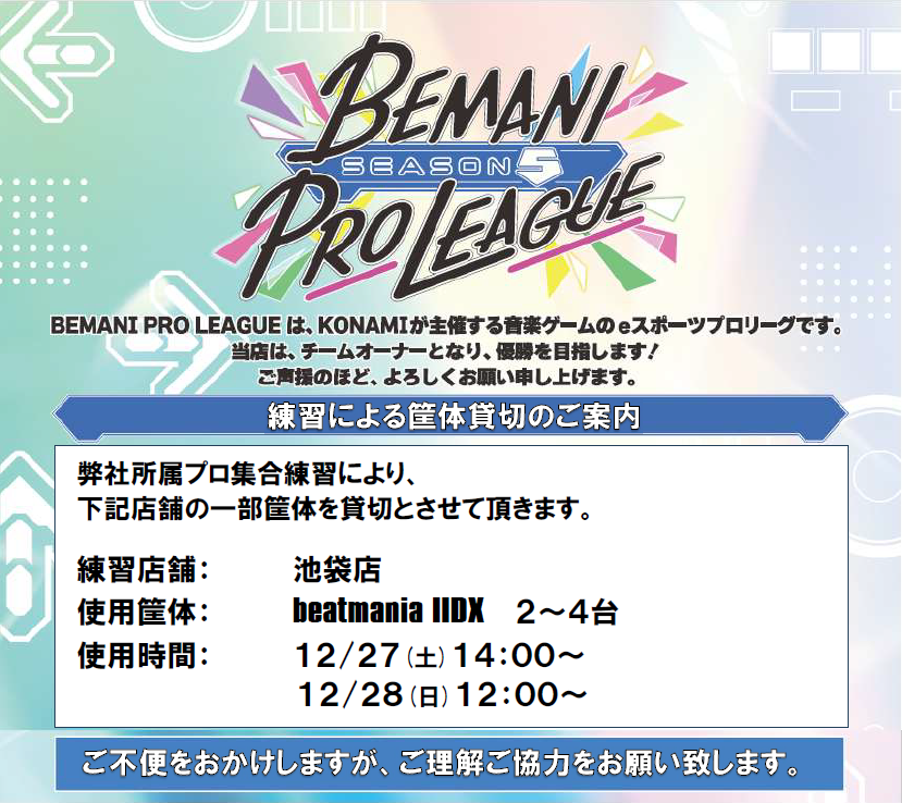 池袋店 beatmania IIDX練習貸切のお知らせ
弊社所属プロ集合練習の為、下記の時間、
池袋店のIIDX 2～4台を貸し切りとさせて頂きます。

12/27（土）　14:00～
12/28（日）　12:00～
ご迷惑をおかけし申し訳ございませんが、ご理解ご協力の程宜しくお願い致します。
#BPLS5 #IIDX #TeamROUND1