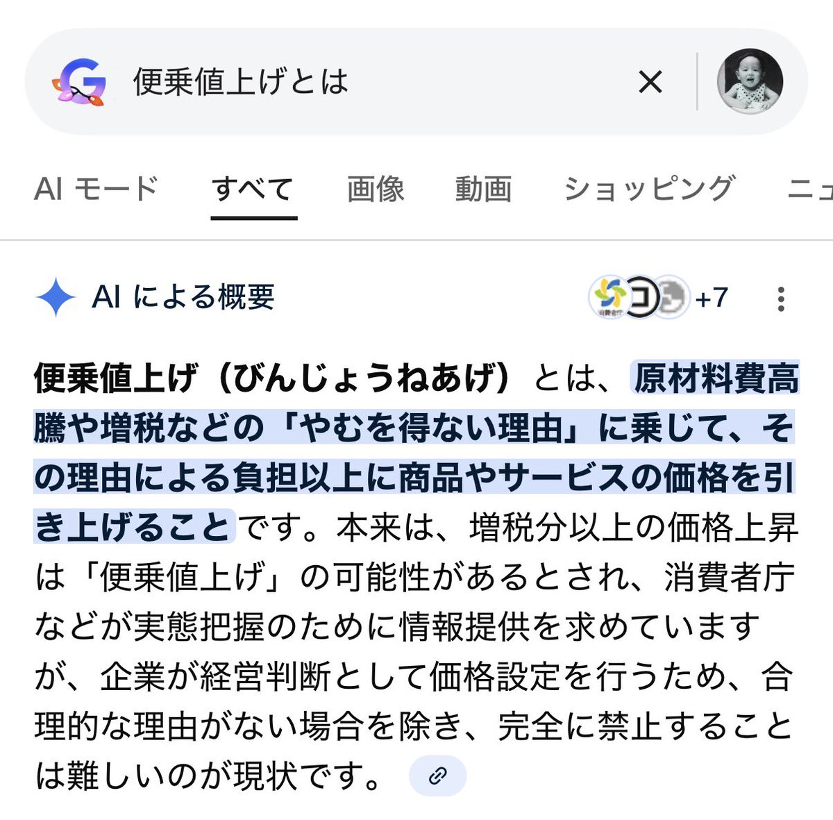 企業努力も限界なのか 周りを見ても同じように値上げして それでも買っ