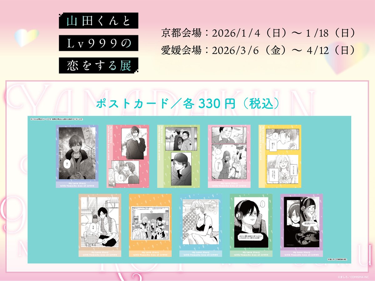 山田くんとLv999の恋をする展 公式 (@yamada999_ten) / Posts / X