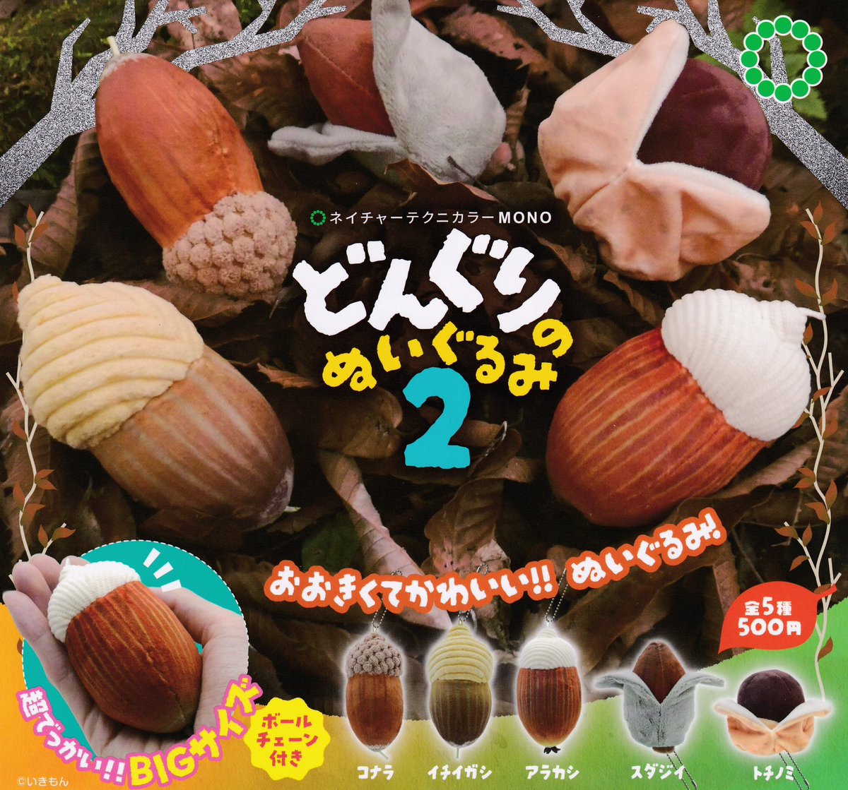 🚛12月24日（水)新入荷情報🚛 ⭐️ディズニーキャラクター2 ちょこんと